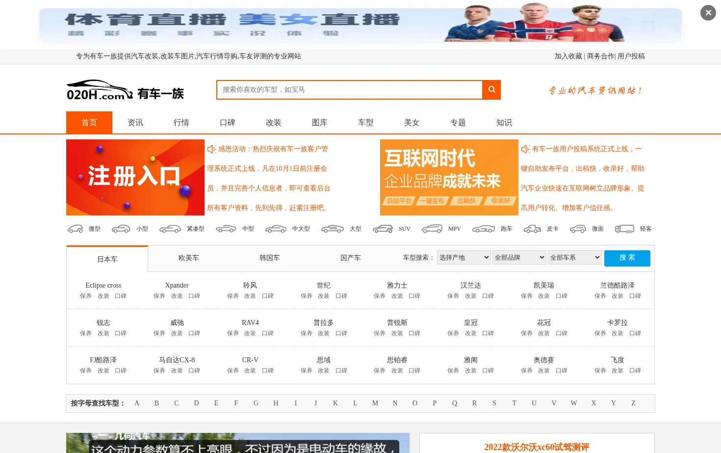 有车一族汽车网 页面快照
